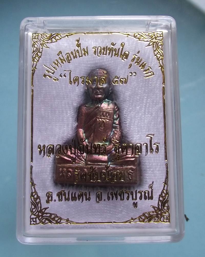 รูปเหมือนปั๊มหลวงปู่จันทร์ วัดซับน้อย