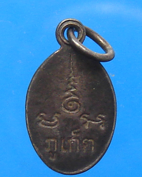 เหรียญเม็ดแตงหลวงพ่อแช่ม วัดฉลอง เนื้อเงินลงถม