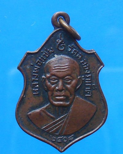 หลวงพ่อแช่ม วัดฉลอง ปี 2508