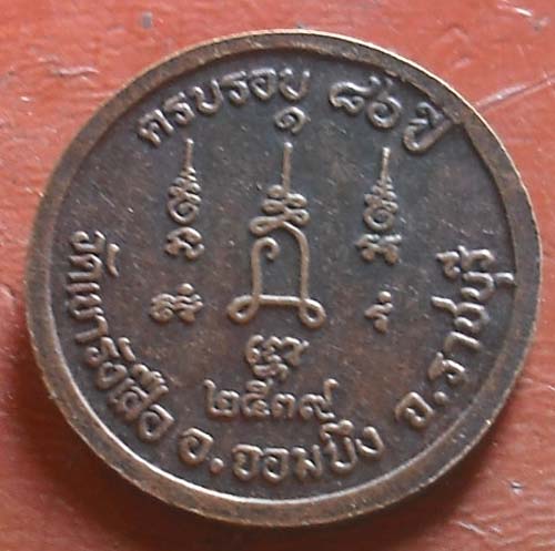หลวงปู่ชอบ วัดเขารังเสือ เนื้อทองเเดง  พศ 2539