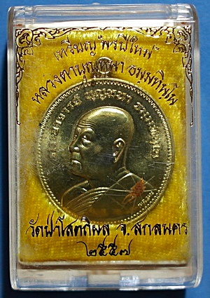 สุดยอด เหรียญดี-สวย ลต.บุญหนา รุ่น พรปีใหม่ (แบบ รุ่น 9 อ.ฝั้น) ทองฝาบาตร เกศา จีวร จาร (เคาะเดียว)