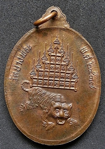 เหรียญเจริญพร หลวงพ่อเปิ่น หลังยันต์เก้ายอด วัดบางพระ