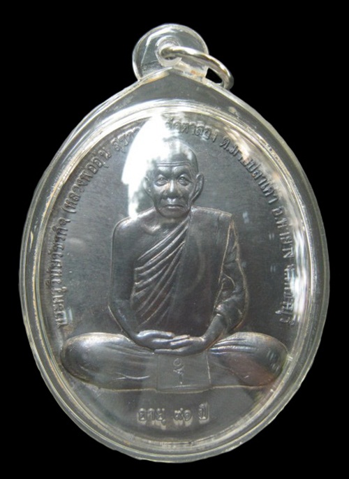 หลวงพ่ออุ้น ปี50 รุ่นสรงน้ำ เนื้อตะกั่ว