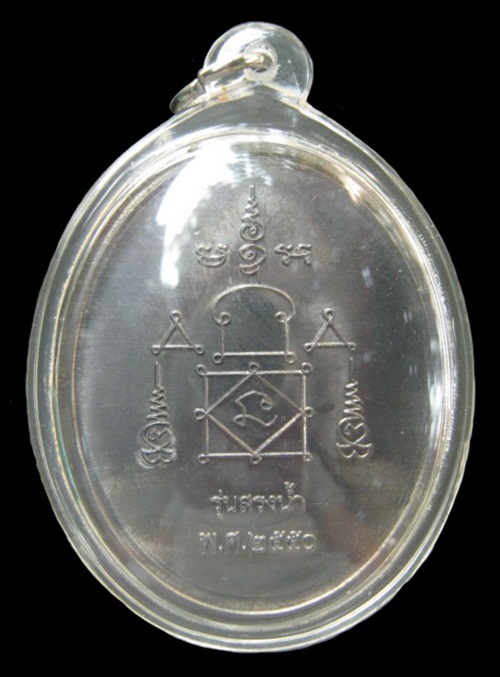 หลวงพ่ออุ้น ปี50 รุ่นสรงน้ำ เนื้อตะกั่ว