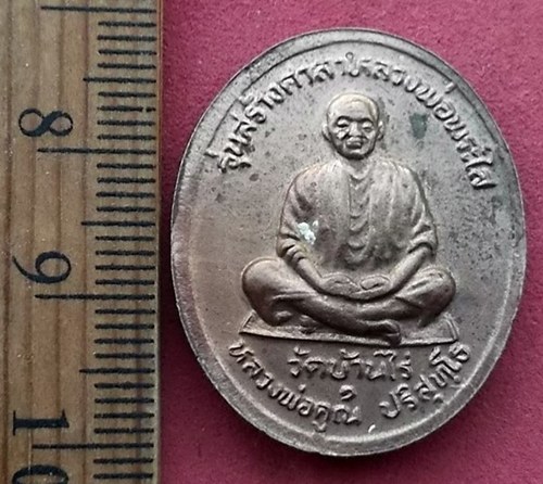 วัดใจเริ่ม 10 บาท กับ เหรียญหลวงพ่อพระใส วัดโพธิ์ชัย อำเภอเมือง จังหวัดหนองคาย …AF236