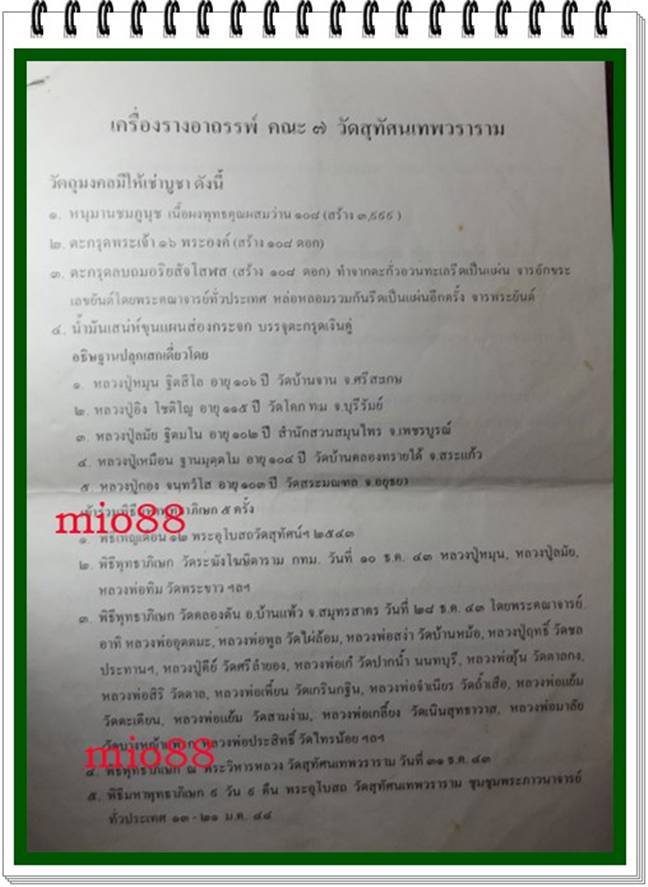หนุมานชมภูนุช เนื้อผงพุทธคุณผสมว่าน 108 รุ่นพระเจ้าห้าพระองค์ หลวงปู่หมุน ปลุกเสก พร้อมกล่องเดิม