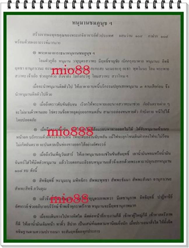 หนุมานชมภูนุช เนื้อผงพุทธคุณผสมว่าน 108 รุ่นพระเจ้าห้าพระองค์ หลวงปู่หมุน ปลุกเสก พร้อมกล่องเดิม