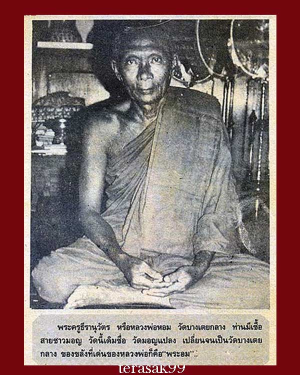 พระเนื้อดินสามเหลี่ยมฐานบัว(พระอม) หลวงพ่อหอม วัดบางเตยกลาง ปทุมธานี ปี 2484 (2)