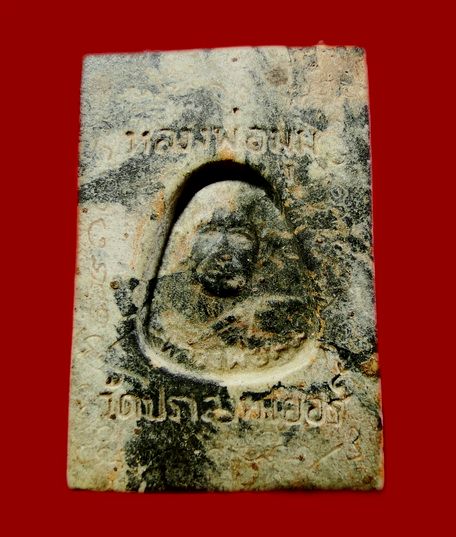 สมเด็จลายเสือ หลวงพ่อมุม อินทปญฺโญ วัดปราสาทเยอร์