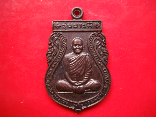 ...เคาะเดียว... เหรียญรุ่นบารมี หลวงพ่อสมชาย วัดเขาสุกิม จ.จันทบุรี ปี 2547