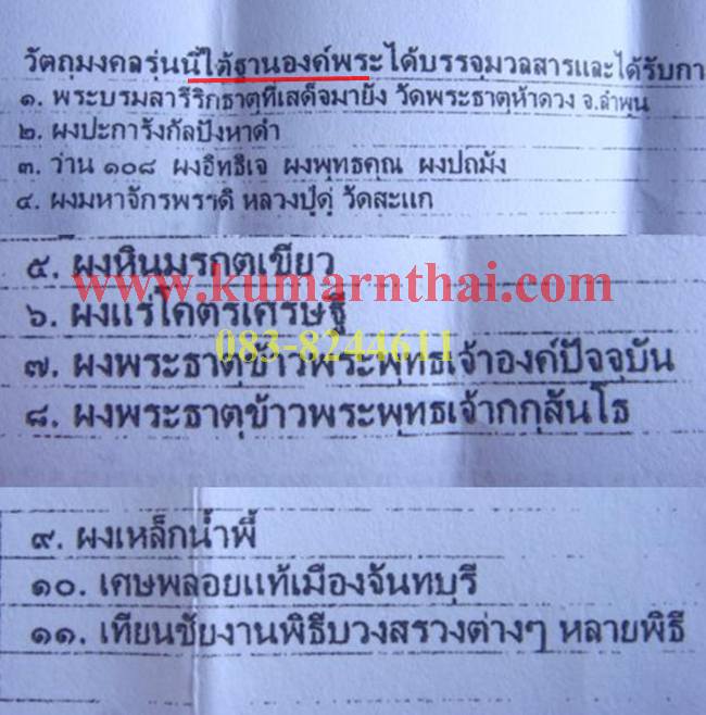 สมเด็จองค์ปฐม บรมมหาจักรพรรดิ์ รุ่น มหาเศรษฐีอมฤตโชค ###ฝังพระบรมสารีริกธาตุ