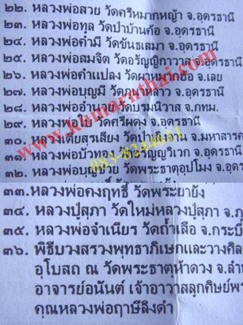 สมเด็จองค์ปฐม‬ บรมมหาจักรพรรดิ์ รุ่น มหาเศรษฐีอมฤตโชค ##‪#‎ฝังพระบรมสารีริกธาตุ