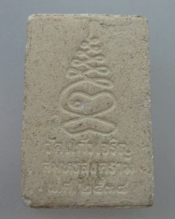 20 B พระสมเด็จปรกโพธิ์หลวงพ่อหยอด วัดแก้วเจริญ จ สมุทรสงคราม ปี๓๘ โรยพลอย