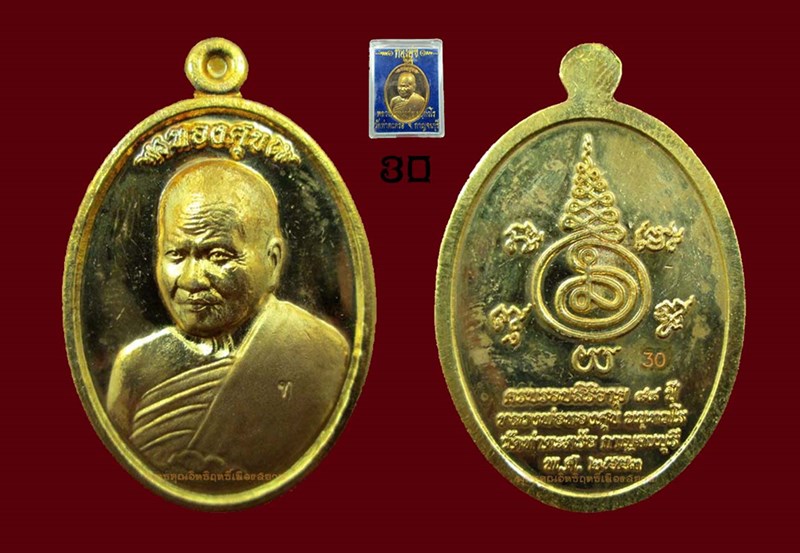เคาะเดียวขั้นต่ำ เหรียญหลวงพ่อทองศุข วัดท่าตะคร้อ เนื้อกะหลั่ยทอง จีวรพ่นทราย เลข 30 กาญจนบุรี
