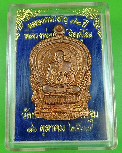 เหรียญนั่งพานหลวงพ่อเปิ่น วัดบางพระ นครปฐม