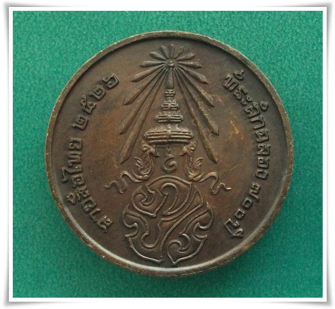 เหรียญพระพุทธสิหิงค์ ฉลอง 700 ปี ลายสือไทย หลัง ภปร.