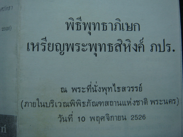 เหรียญพระพุทธสิหิงค์ ฉลอง 700 ปี ลายสือไทย หลัง ภปร.