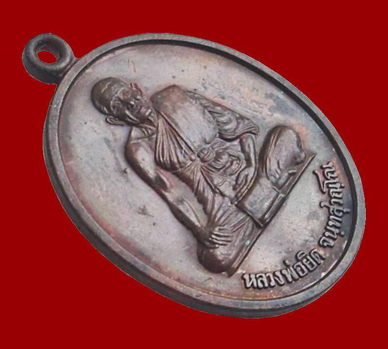 ((( เริ่มที่ 180.- )))  >>>  ..เหรียญพญาสิงหราช "หลวงพ่อยิด วัดหนองจอก" ปี 2538..  <<< ..สวยมาก..