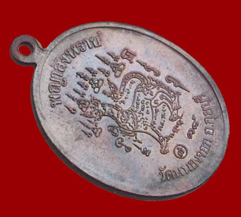 ((( เริ่มที่ 180.- )))  >>>  ..เหรียญพญาสิงหราช "หลวงพ่อยิด วัดหนองจอก" ปี 2538..  <<< ..สวยมาก..