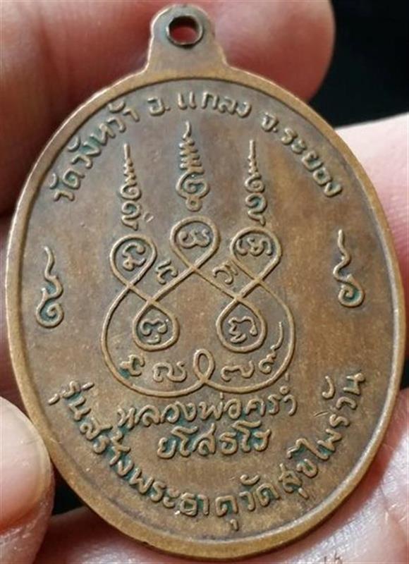 หลวงปู่ คร่ำ วัดวังหว้า วัดใจ ตามภาพ