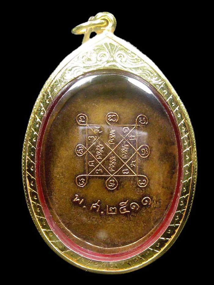 เหรียญรุ่น 2 ลป.โต๊ะ เนื้อทองแดง บล็อคเขยื้อน ปี 2511 สร้างจำนวน 2511 (มีบัตรรับรองครับ)