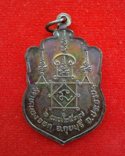 เหรียญหลวงพ่อยิด วัดหนองจอก ปี2537 พร้อมกล่องเดิม