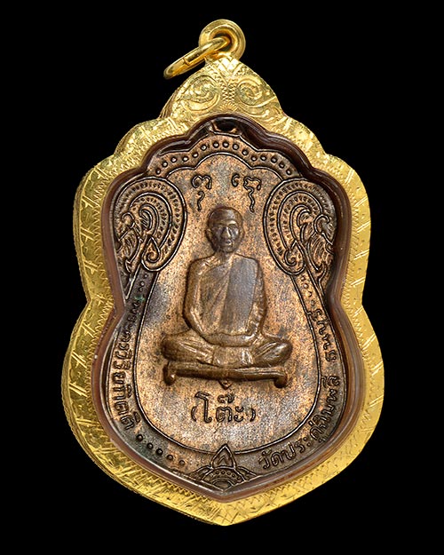 เหรียญเสมาหลังยันต์ตรี หลวงปู่โต๊ะ วัดประดู่ฉิมพลี กทม. 2517 เนื้อแดง(เนื้อคล้ายนวะมากมากเลยครับ)