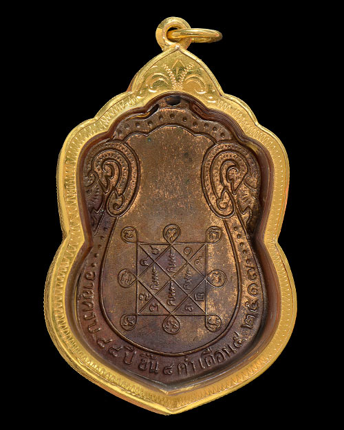 เหรียญเสมาหลังยันต์ตรี หลวงปู่โต๊ะ วัดประดู่ฉิมพลี กทม. 2517 เนื้อแดง(เนื้อคล้ายนวะมากมากเลยครับ)