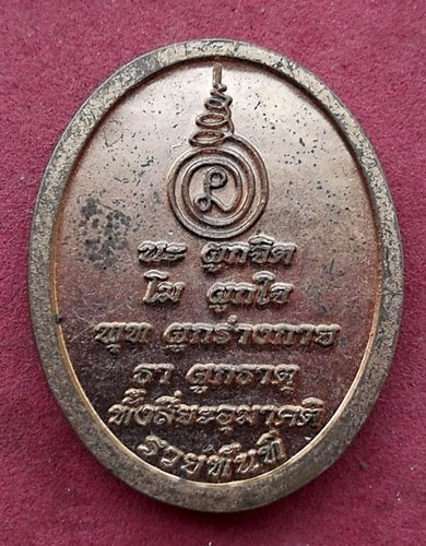 วัดใจเริ่ม 10 บาท กับ เหรียญพระเจ้าพรหมมหาราช …AF25