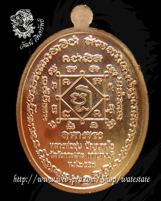 เหรียญสมปรารถนา หลวงพ่อชุบ กฐินปี 2558 เนื้อสัตตะ หมายเลข 22260