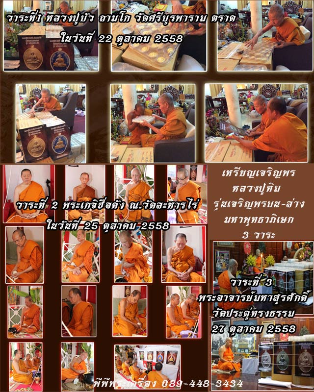 เหรียญเจริญพรหลวงปู่ทิม รุ่นเจริญพรบน-ล่าง เนื้อชนวน วัดระหารไร่ ปี 2558  NO.2