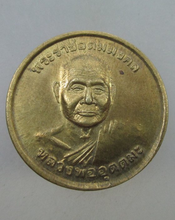 20 B เหรียญหลวงพ่ออุตตมะ  ปี๔๑