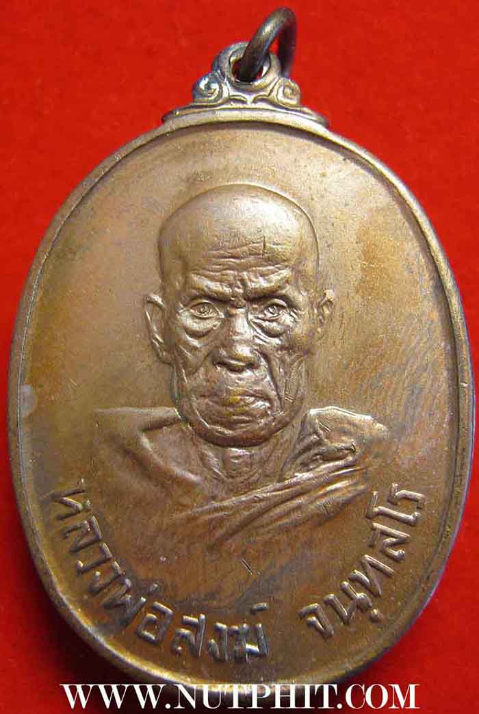 เหรียญหลวงปู่สงฆ์ วัดเจ้าฟ้าศาลาลอย พ.ศ.๒๕๒๓ สวยกริ๊บสุด ๆ+บัตรรับรองพระแท้*66