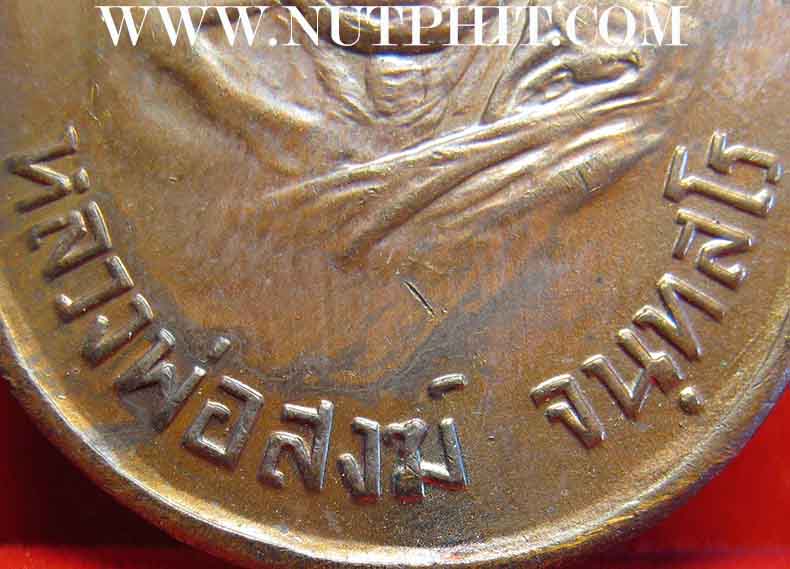 เหรียญหลวงปู่สงฆ์ วัดเจ้าฟ้าศาลาลอย พ.ศ.๒๕๒๓ สวยกริ๊บสุด ๆ+บัตรรับรองพระแท้*66