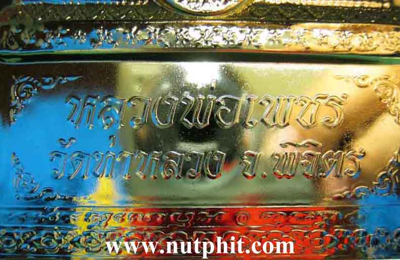 70*แผ่นปั๊มเงิน-ปั๊มทอง หลวงพ่อเพชร วัดท่าหลวง พิจิตร+รับประกัน 3 มาตรฐานสูงสุด*