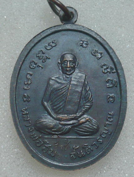 เหรียญสมเด็จโต หลวงหลวงปู่สิม