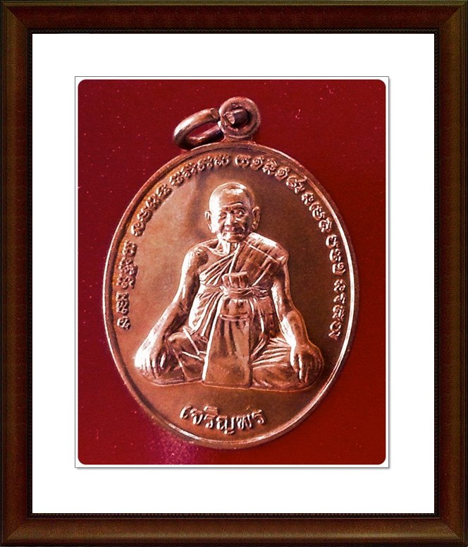 เหรียญหลวงปู่หงษ์ สุสานทุ่งมน(18) 