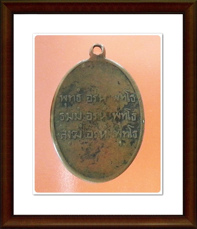 เหรียญหลวงพ่อคล้าย วัดสวนขัน