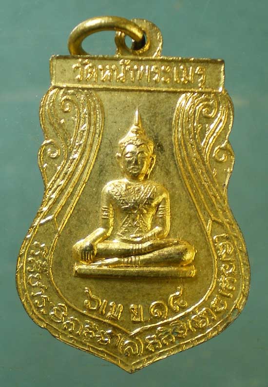 เหรียญ6รอบ ปี18 หลวงพ่อสนธิ์ วัดหน้าพระเมรุ อยุธยา