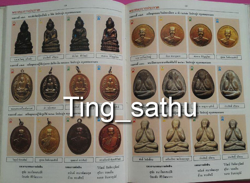 หนังสือภาพชนะการประกวด 15 ม.ค. 2532 โดยชมรมอนุรักษ์พุทธศิลป์ไทย ครั้งที่ 2