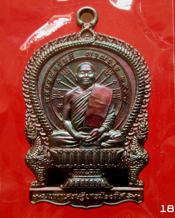 เหรียญนั่งพาน รุ่นแรก หลวงพ่อขันตี วัดป่าม่วงไข่