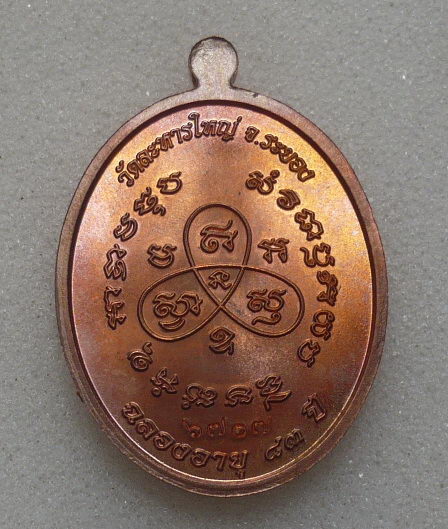 เหรียญ 83 ปี หลวงพ่อสิน (2)