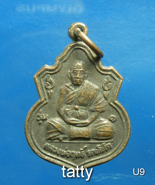 เปลี่ยนหน้าพระ ลดสุดๆ หลวงพ่อฤทธิ์ วัดชลประทานราชดำริ บุรีรัมย์(เหรียญเล็ก)