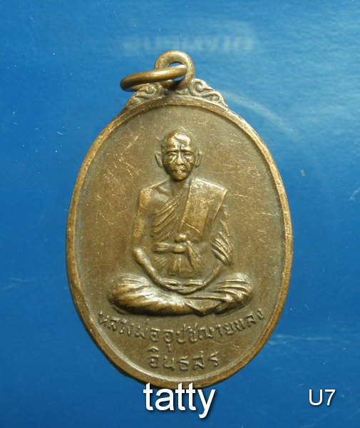 เปลี่ยนหน้าพระ ลดสุดๆ อุปัชฌาย์หลง วัดค้างคาว ลพบุรี