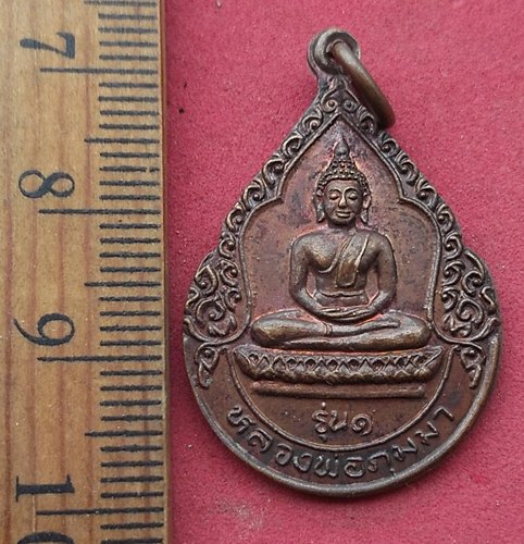 วัดใจเริ่ม 10 บาท กับ เหรียญหลวงพ่อภุมมา รุ่น๑ อ.ท่าวุ้ง จ.ลพบุรี ปี๒๕๓๘ …AD476
