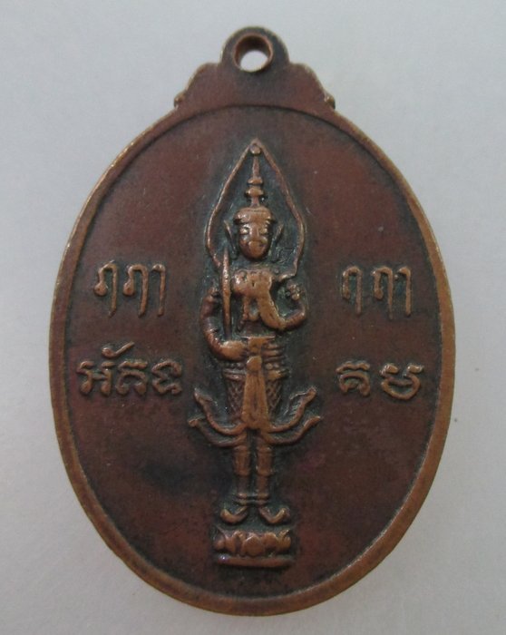 20 B เหรียญหลวงพ่อฟ้าลิขิต วัดใหม่เมืองลับแล จ.นครราชสีมา