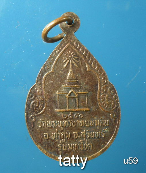 เปลี่ยนหน้าพระ ลดสุดๆ ครูบาธรรมรังษี พระพุทธบาทเขาพนมดิน รุ่นมหาโชค