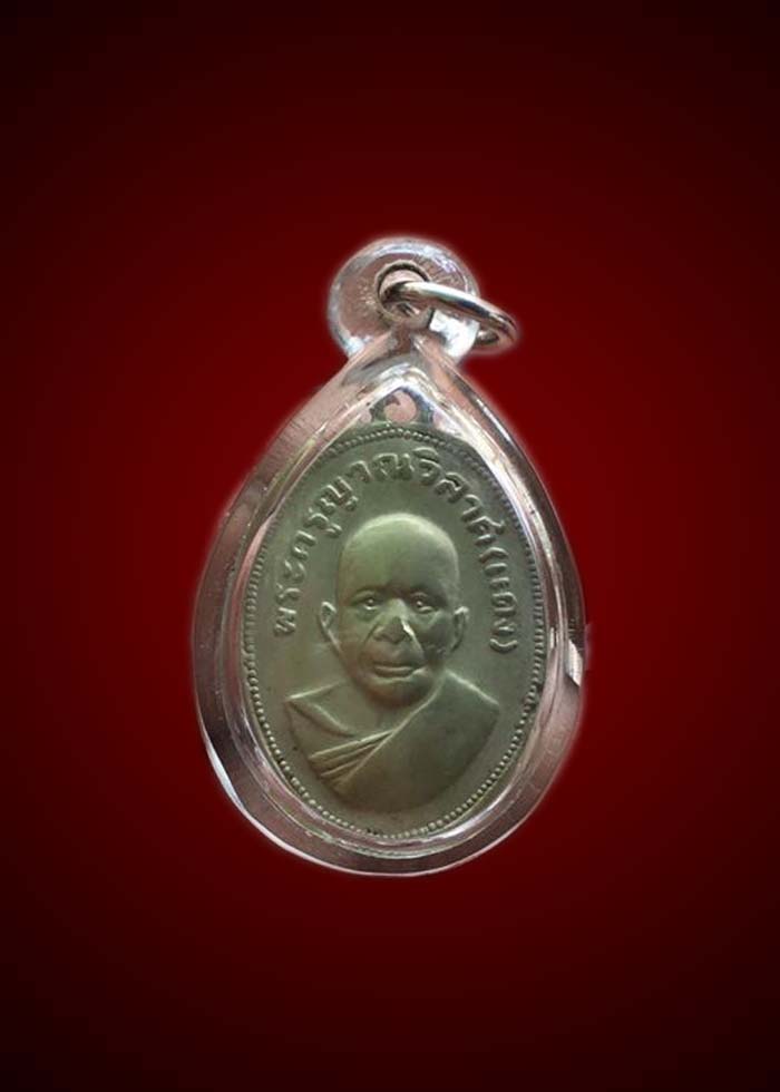 เหรียญหลวงพ่อแดงรุ่น แจกแม่ครัว (สภาพใช้)เนื้ออัลปาก้า