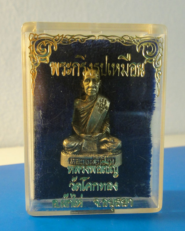กริ่งหลวงพ่อเชิญ วัดโคกทอง จ.อยุธยา อายุ 84 ปี 2533