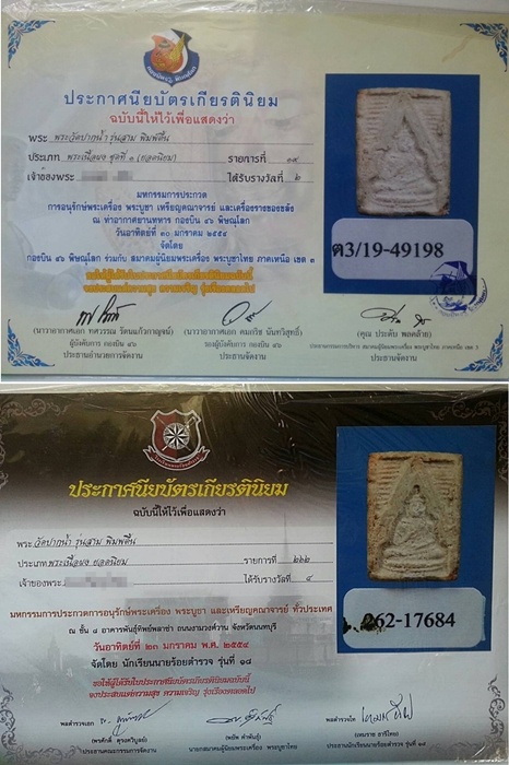 พระสมเด็จวัดปากน้ำรุ่น 3 พิมพ์ตื้น มีรางวัลการันตีถึง 2 รางวัล